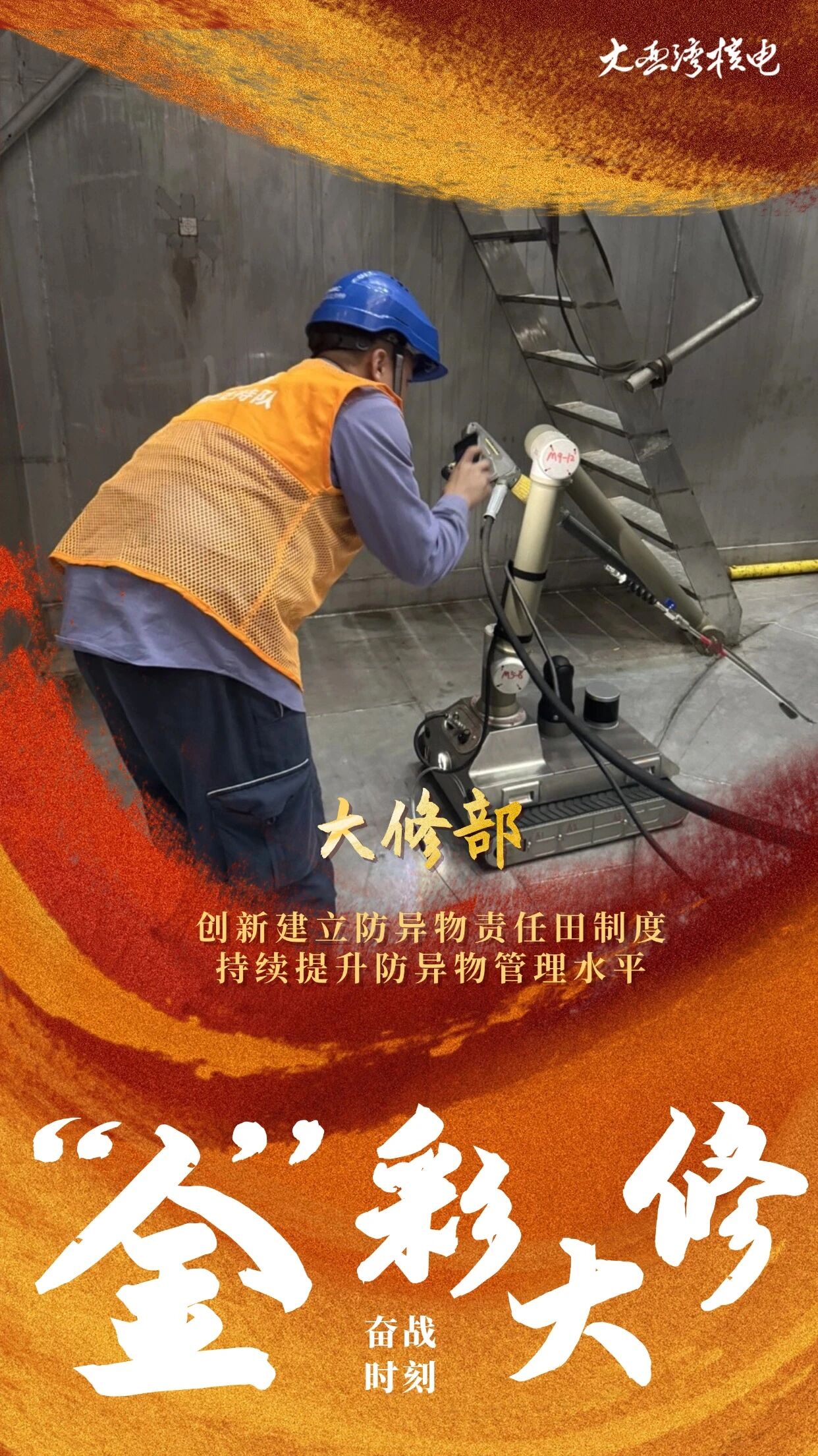 匠心守护，捷报频传 | 道众能源四大防异物监督项目部齐获业主赞誉